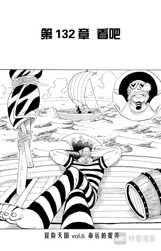 🍹航海王 第132话 看吧 第1页