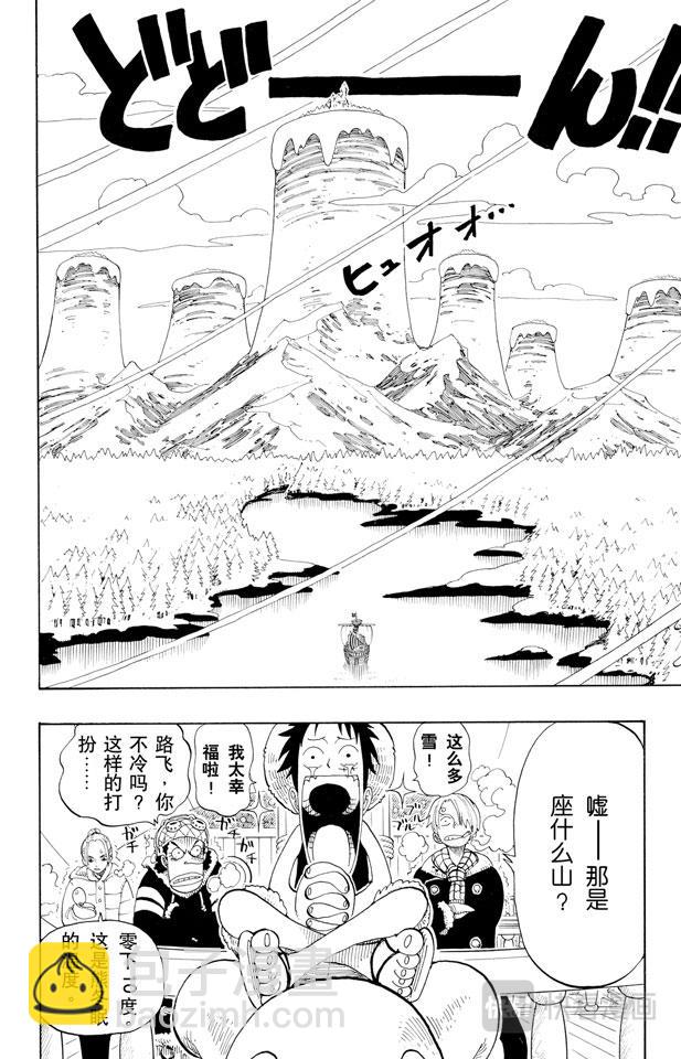 🍹航海王 第132话 看吧 第10页