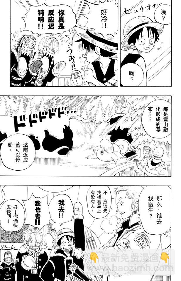 🍹航海王 第132话 看吧 第11页