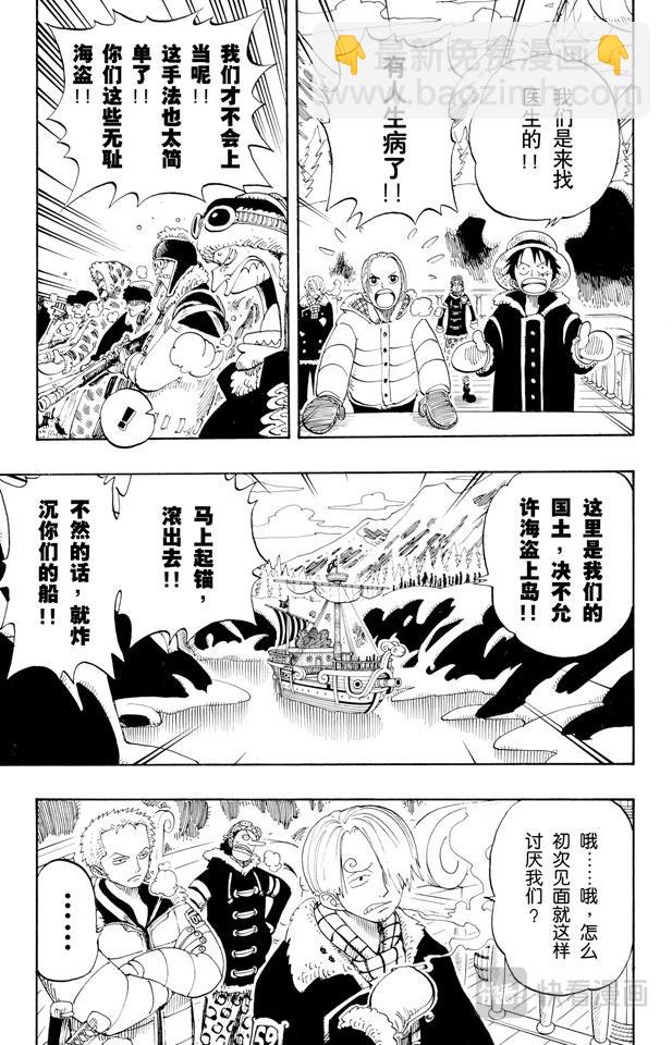 🍹航海王 第132话 看吧 第13页