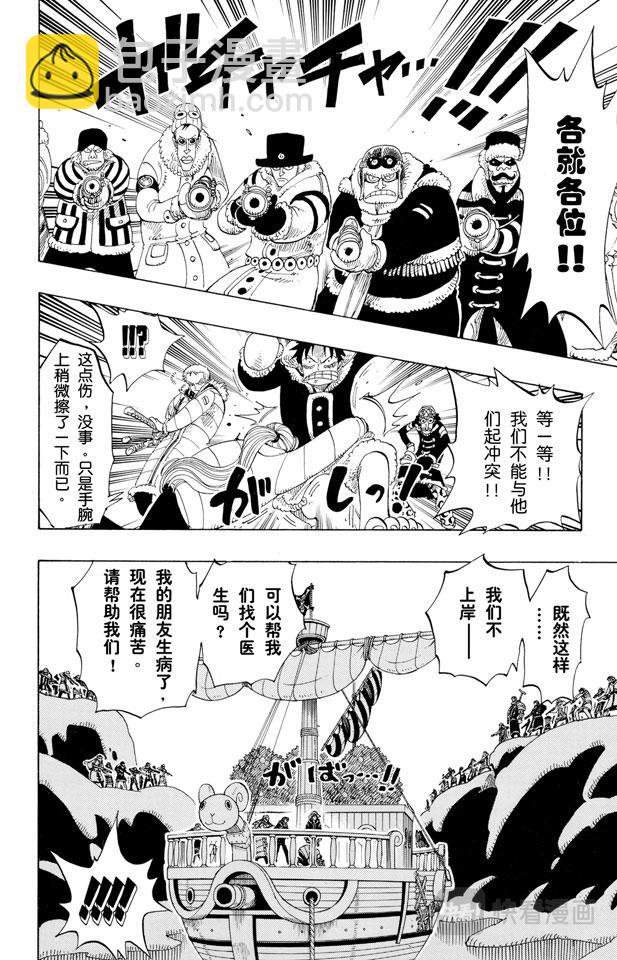 🍹航海王 第132话 看吧 第16页
