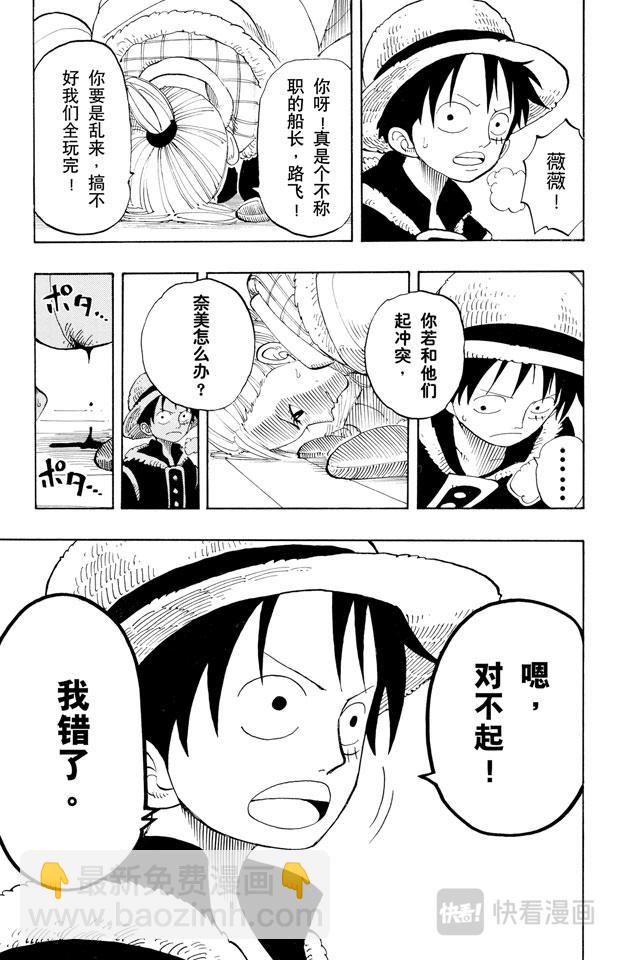 🍹航海王 第132话 看吧 第17页