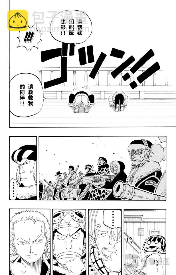 🍹航海王 第132话 看吧 第18页