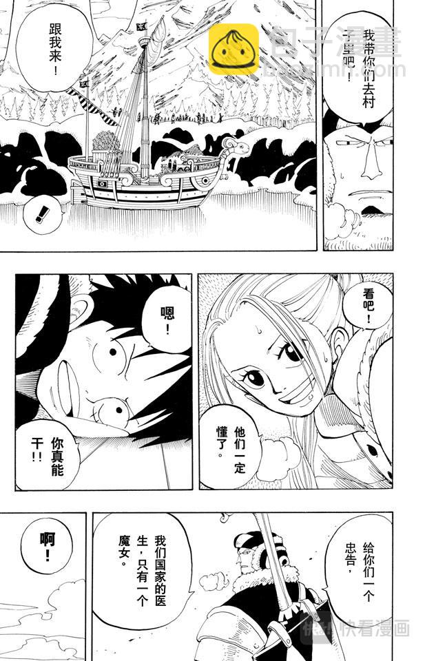 🍹航海王 第132话 看吧 第19页
