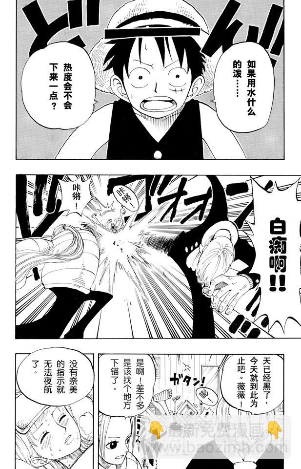 🍹航海王 第132话 看吧 第2页