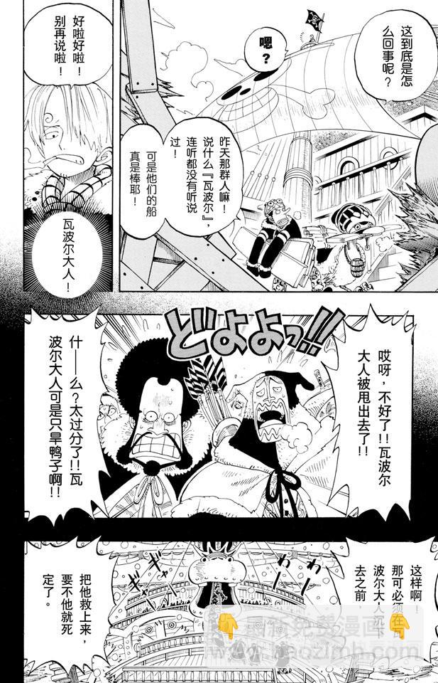 🍹航海王 第132话 看吧 第4页