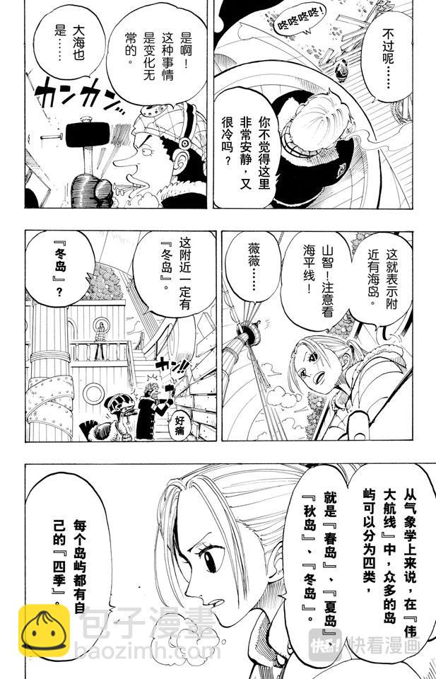 🍹航海王 第132话 看吧 第6页