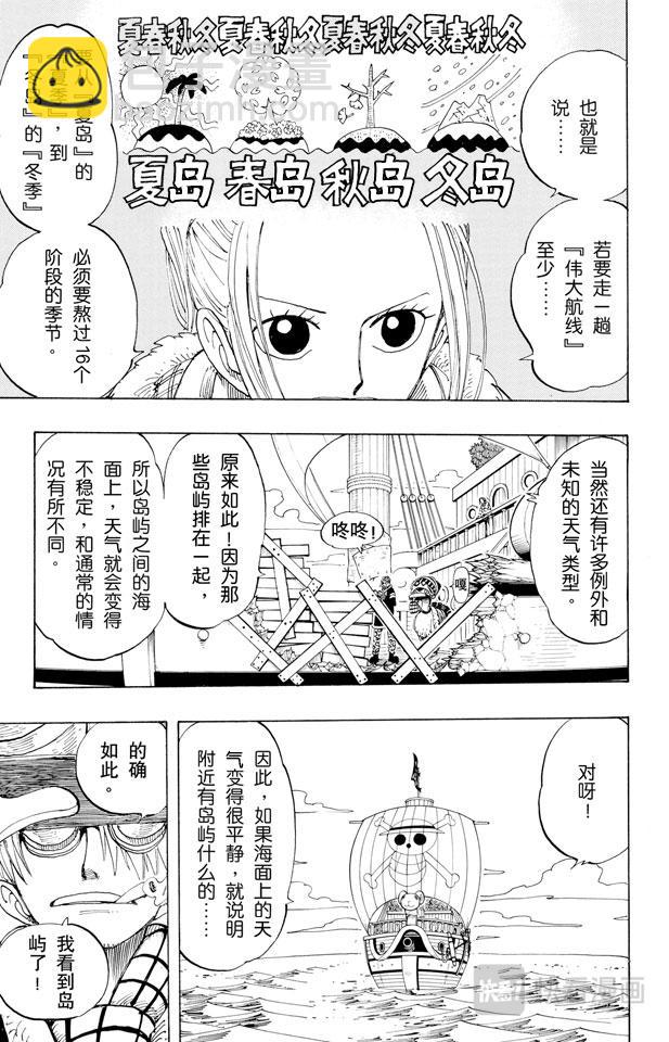 🍹航海王 第132话 看吧 第7页