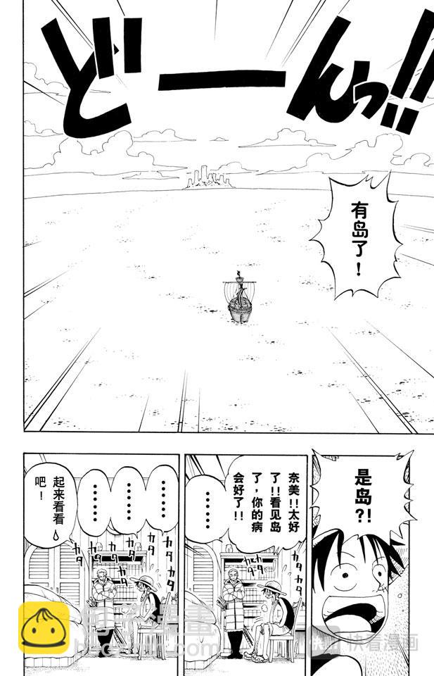 🍹航海王 第132话 看吧 第8页