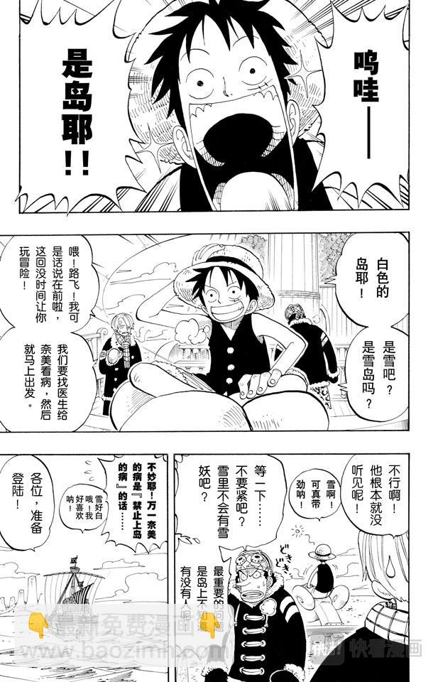 🍹航海王 第132话 看吧 第9页