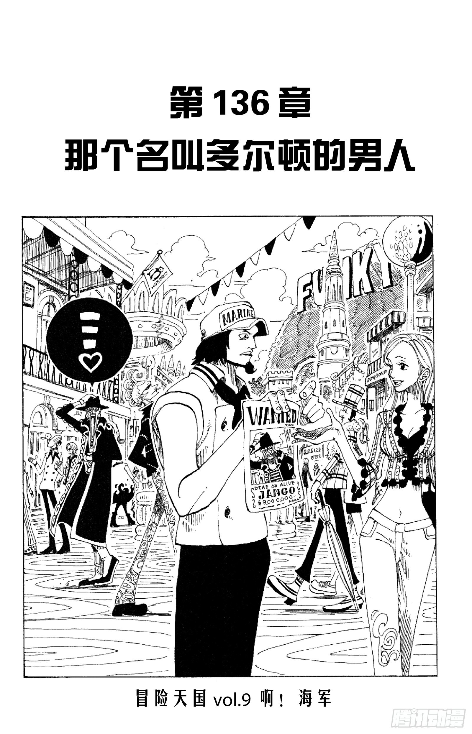 🍹航海王 第136话 那个名叫多尔顿的男 第1页