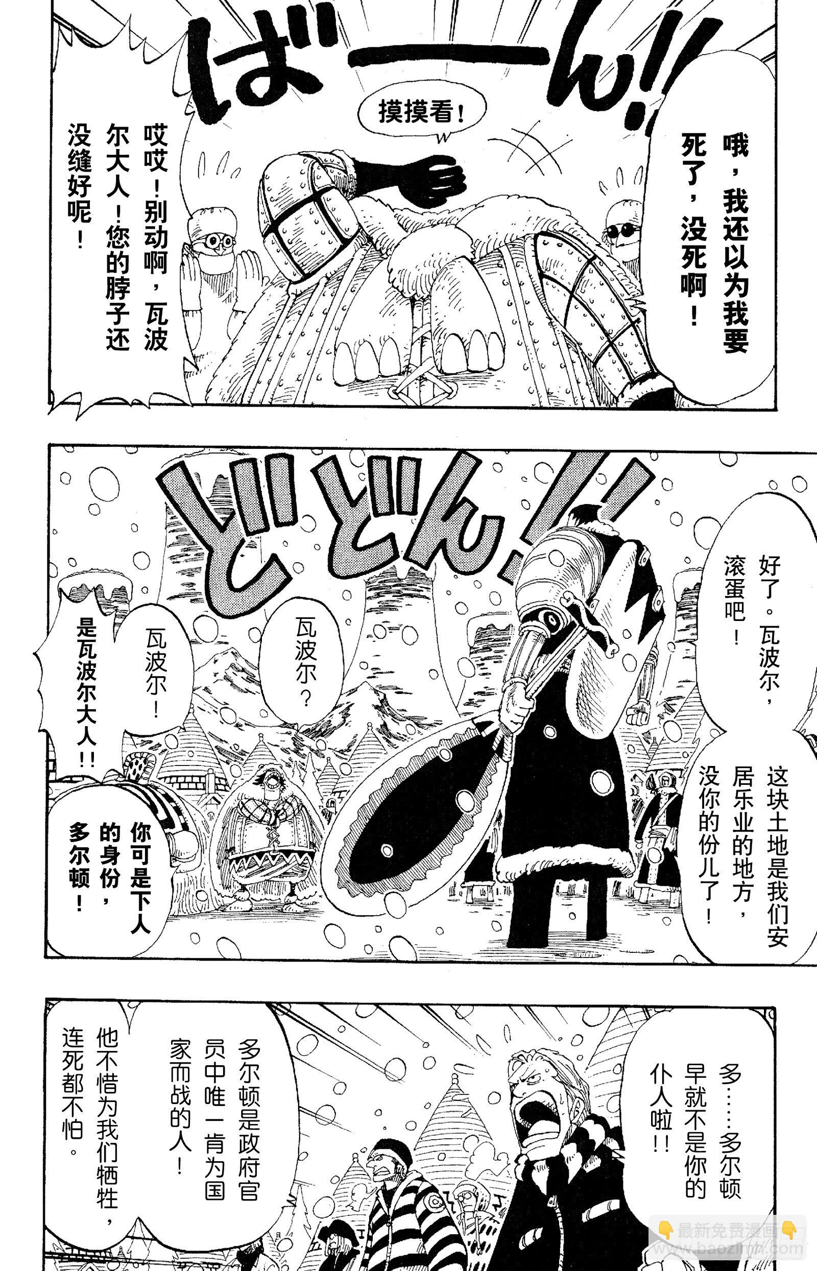 🍹航海王 第136话 那个名叫多尔顿的男 第10页