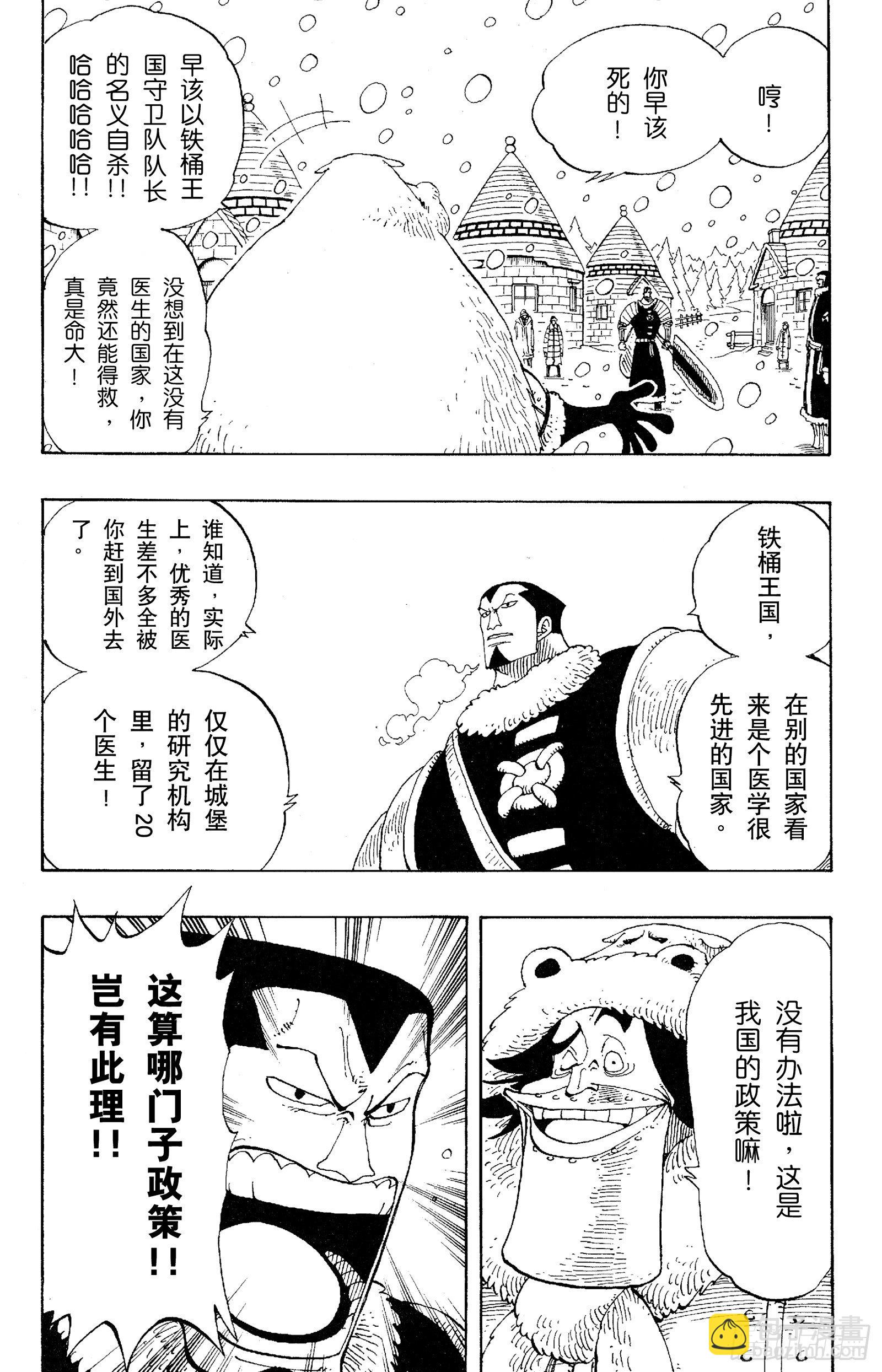 🍹航海王 第136话 那个名叫多尔顿的男 第11页