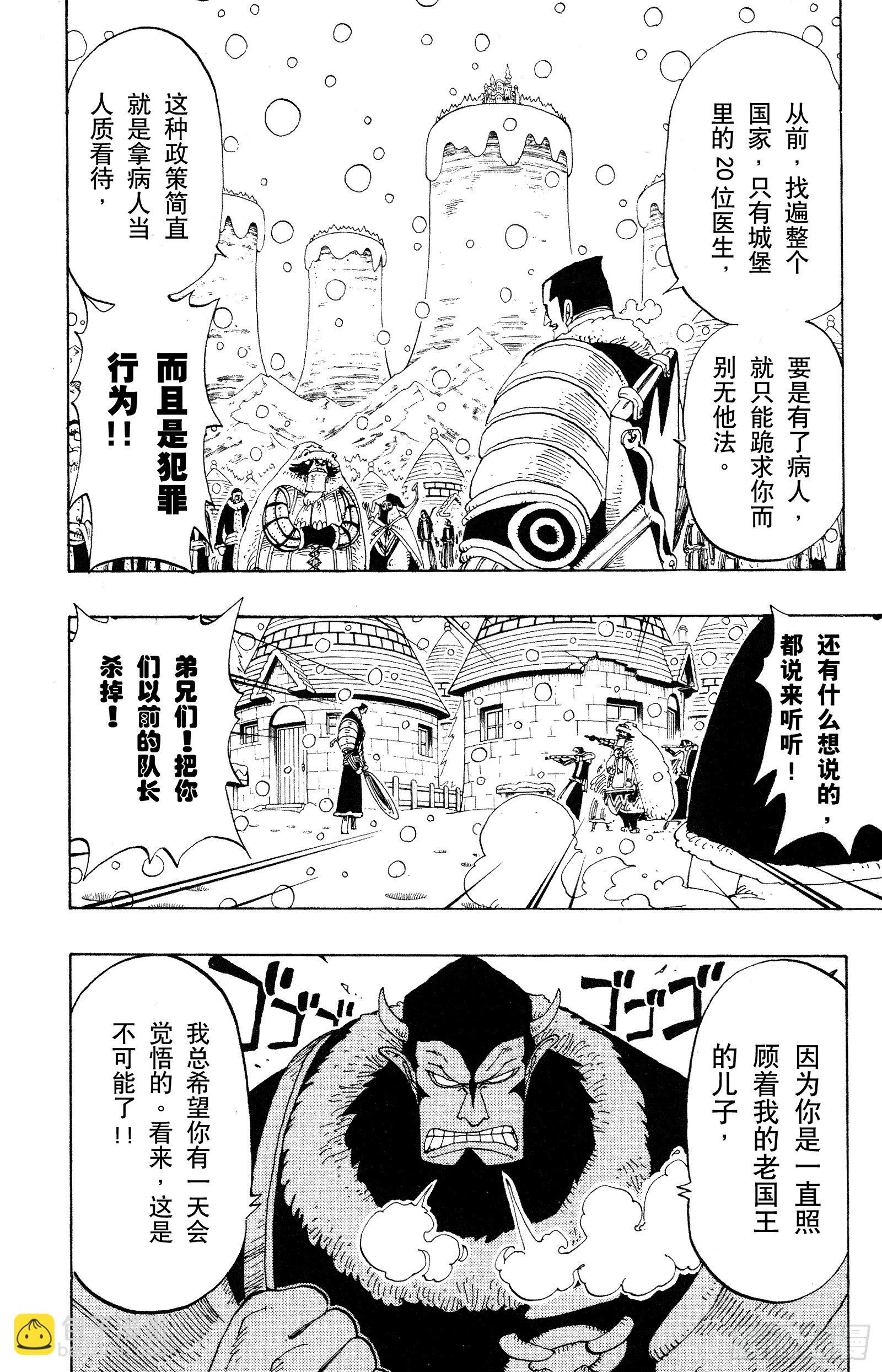 🍹航海王 第136话 那个名叫多尔顿的男 第12页