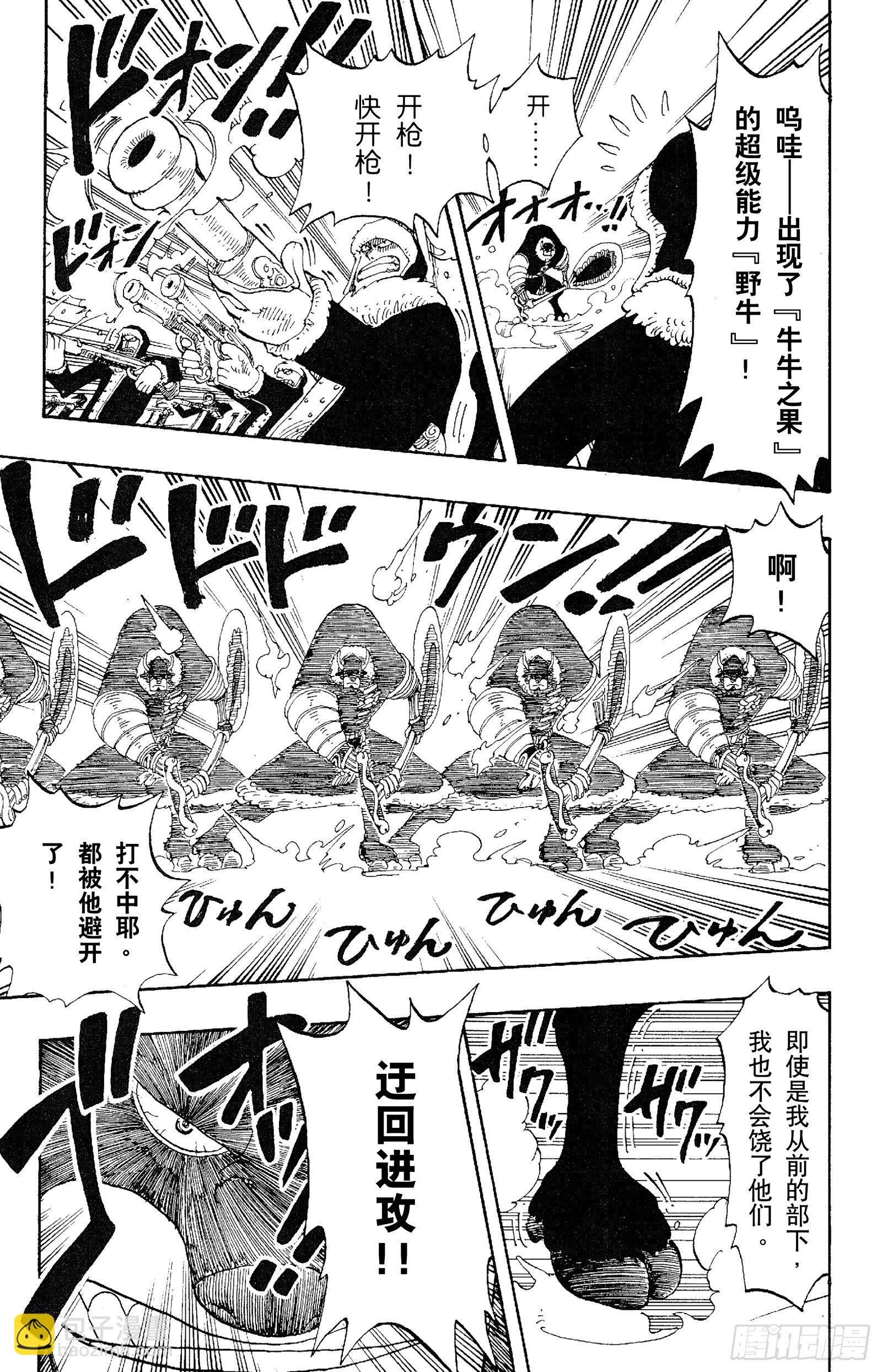 🍹航海王 第136话 那个名叫多尔顿的男 第13页