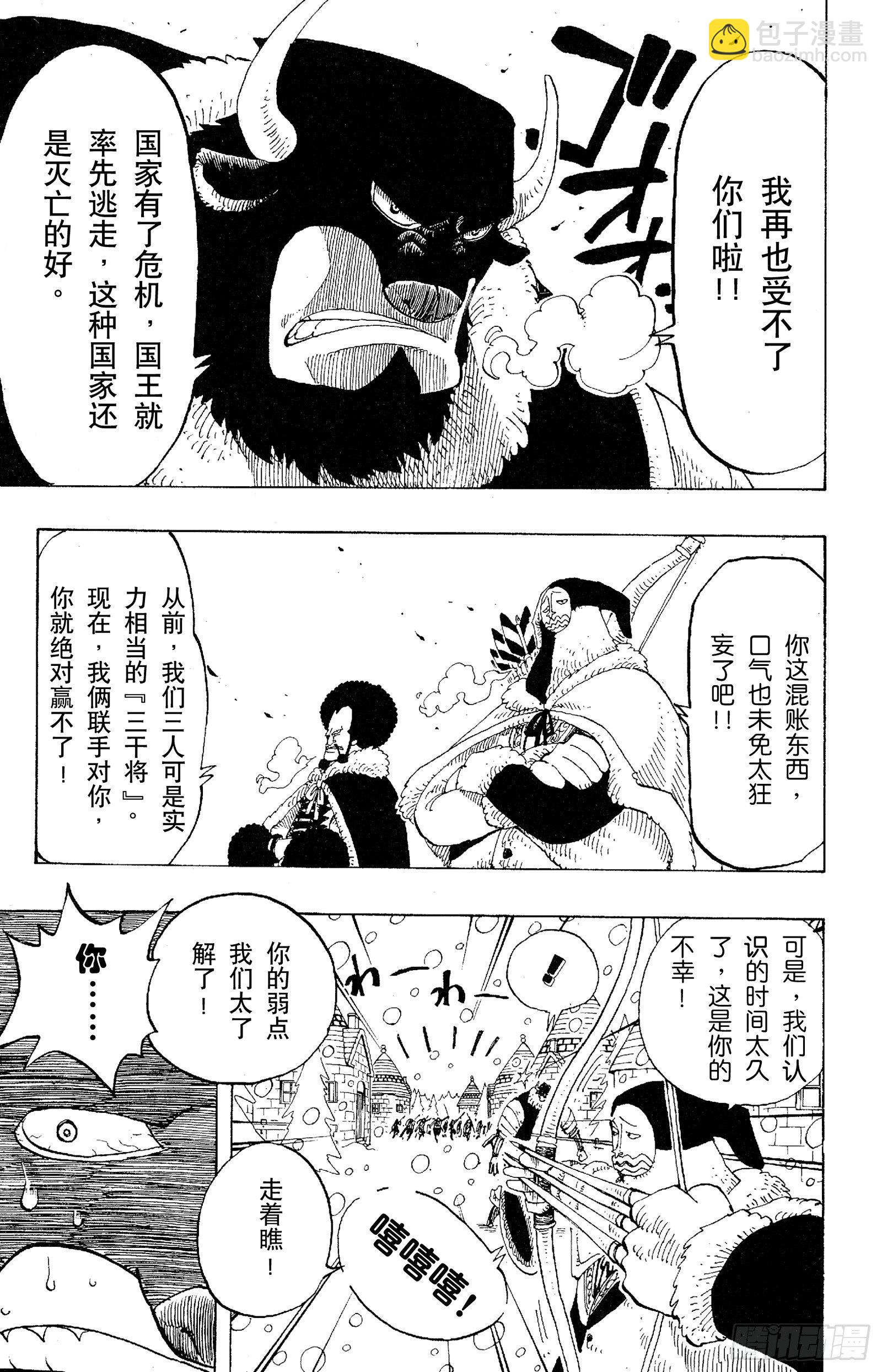 🍹航海王 第136话 那个名叫多尔顿的男 第15页