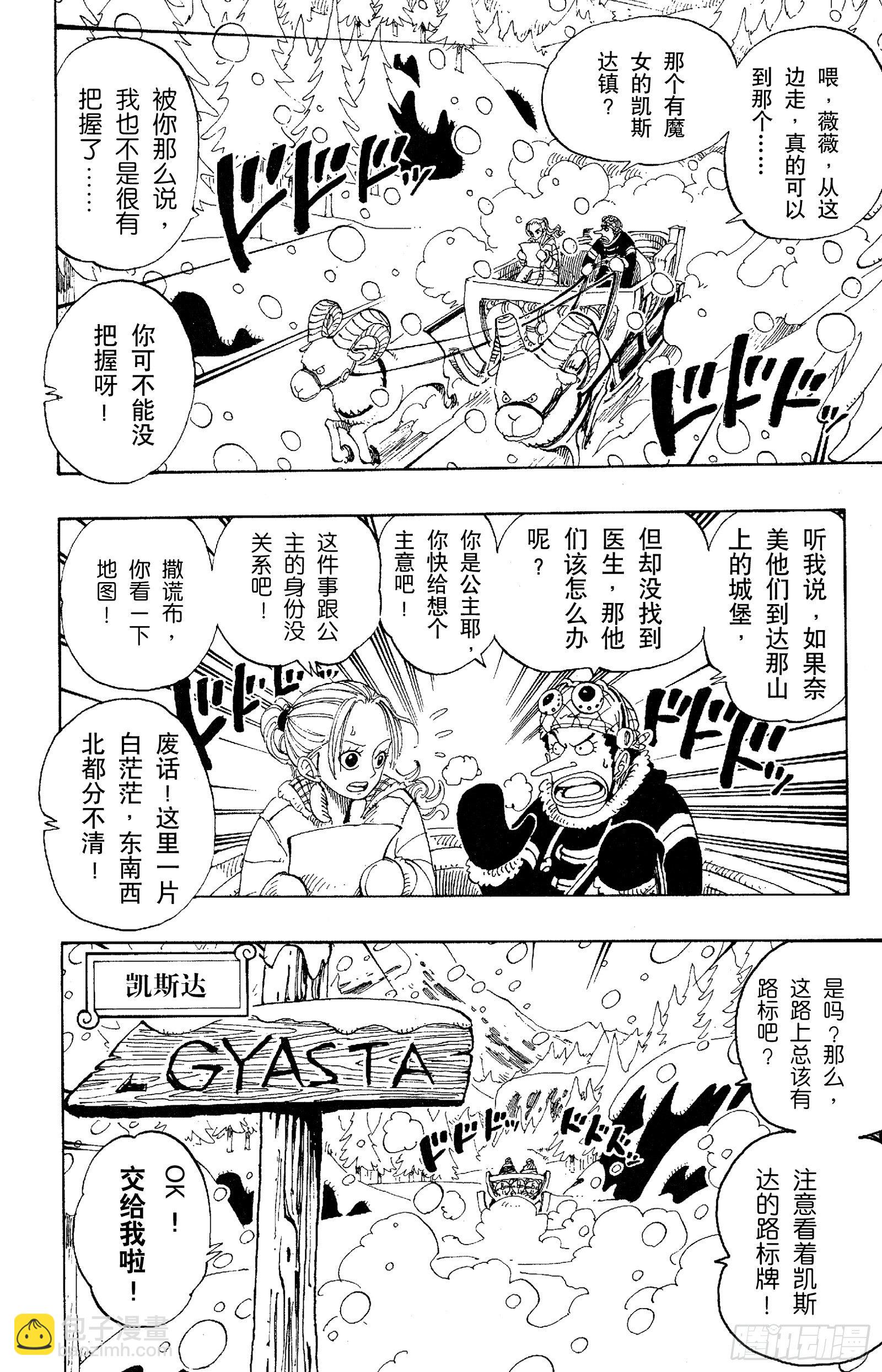 🍹航海王 第136话 那个名叫多尔顿的男 第4页