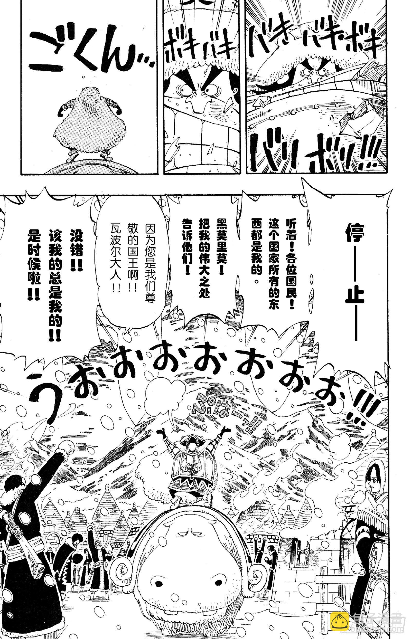 🍹航海王 第136话 那个名叫多尔顿的男 第5页