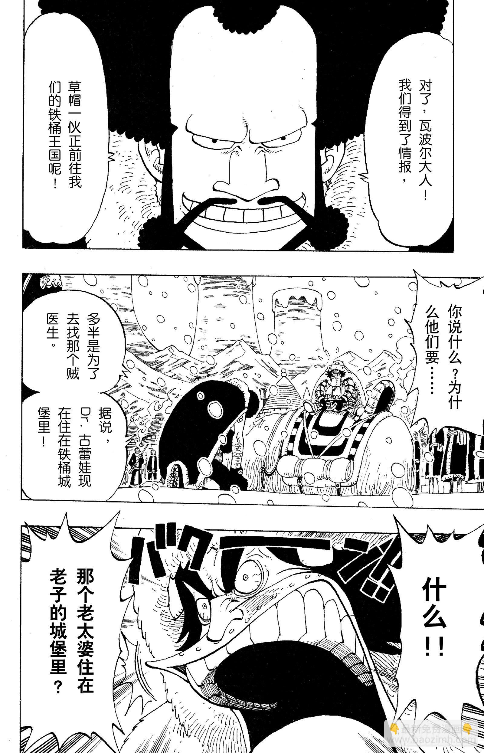 🍹航海王 第136话 那个名叫多尔顿的男 第6页