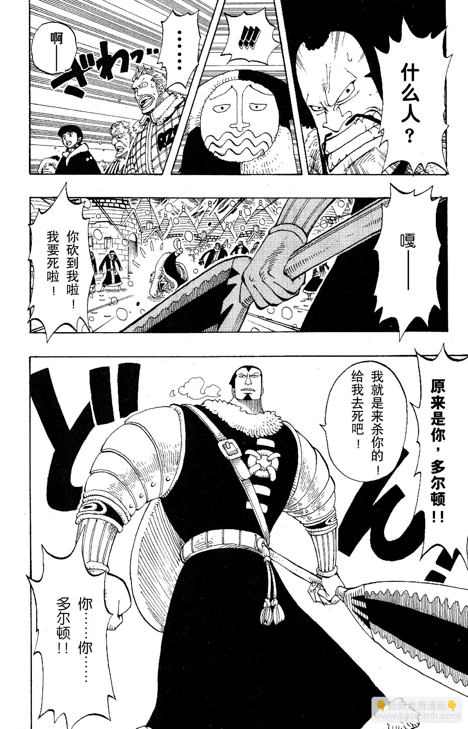 🍹航海王 第136话 那个名叫多尔顿的男 第8页