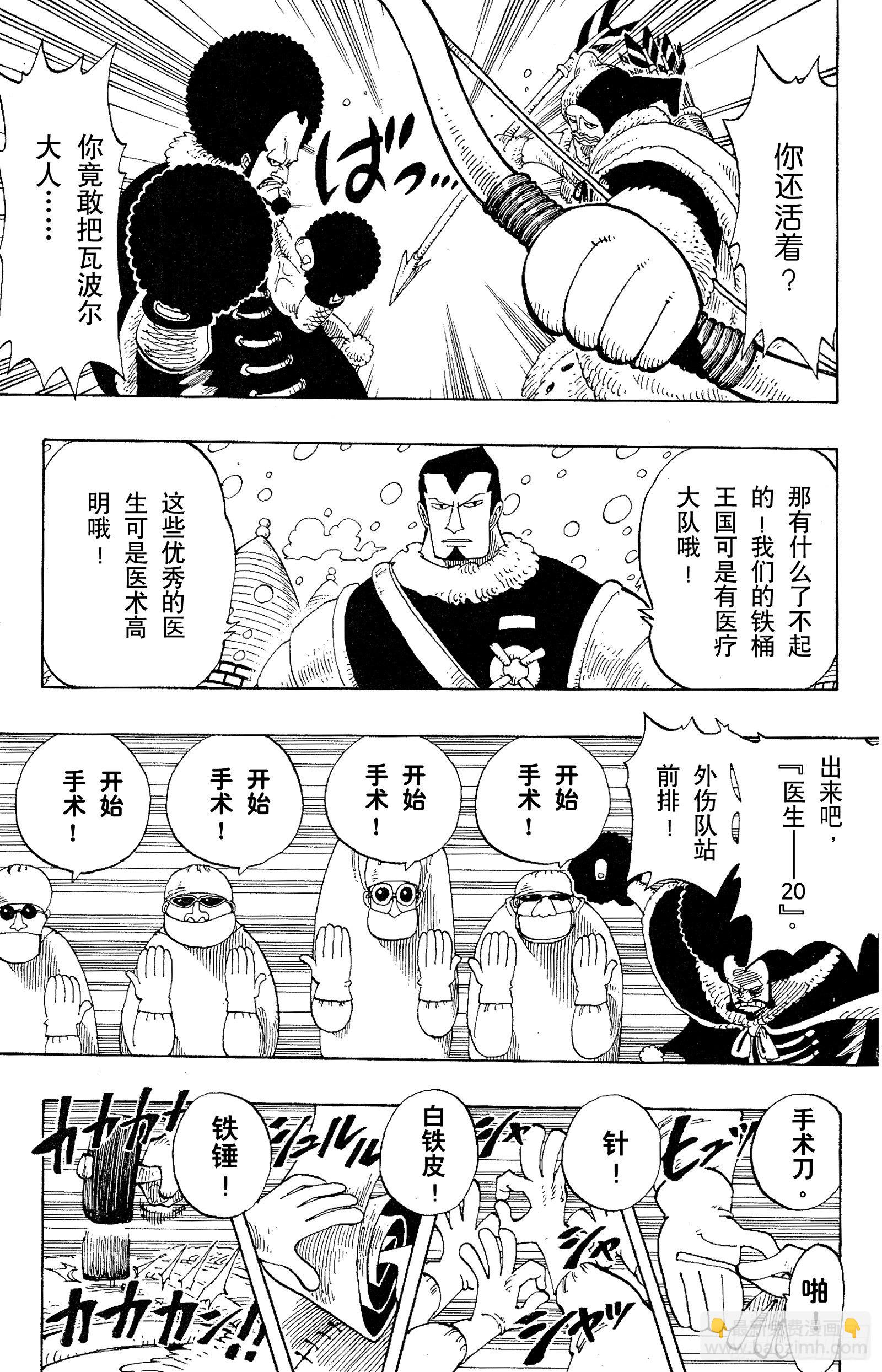 🍹航海王 第136话 那个名叫多尔顿的男 第9页
