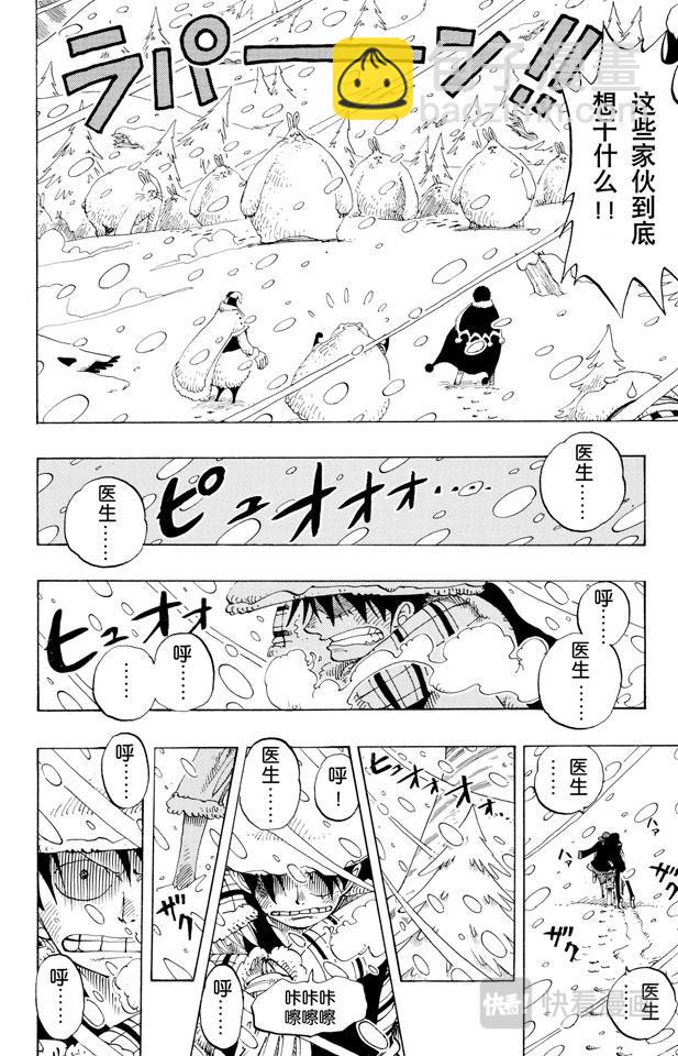 🍹航海王 第138话 山顶 第10页