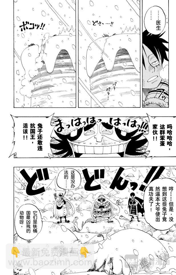 🍹航海王 第138话 山顶 第18页