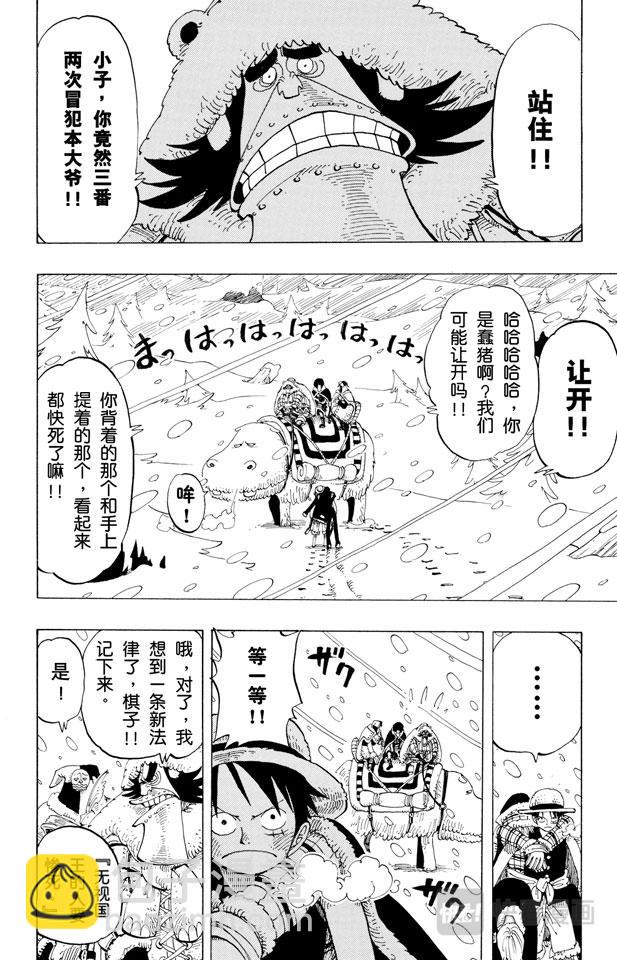 🍹航海王 第138话 山顶 第2页