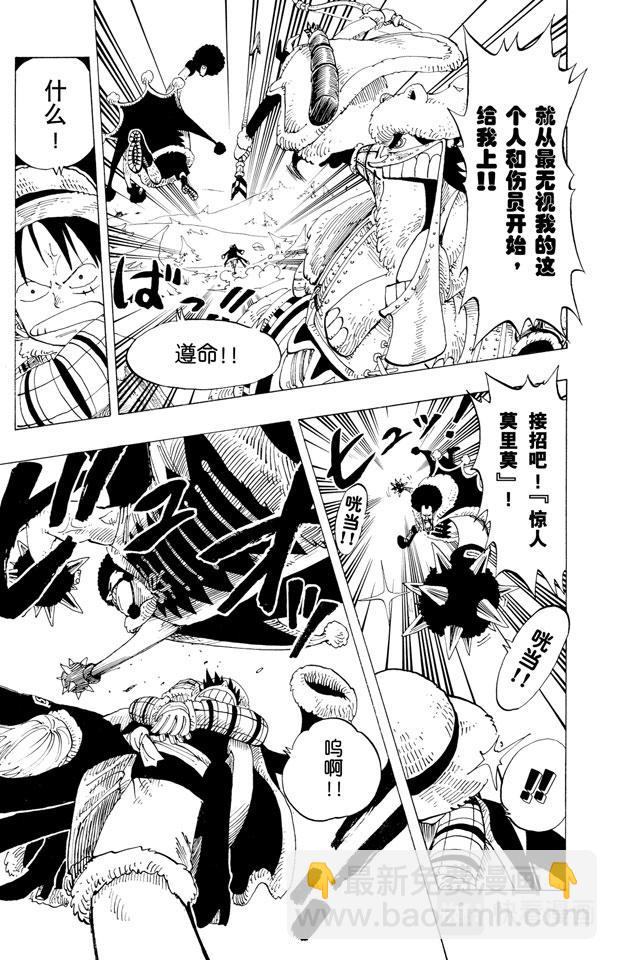 🍹航海王 第138话 山顶 第3页