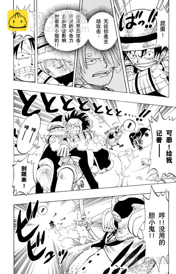🍹航海王 第138话 山顶 第4页
