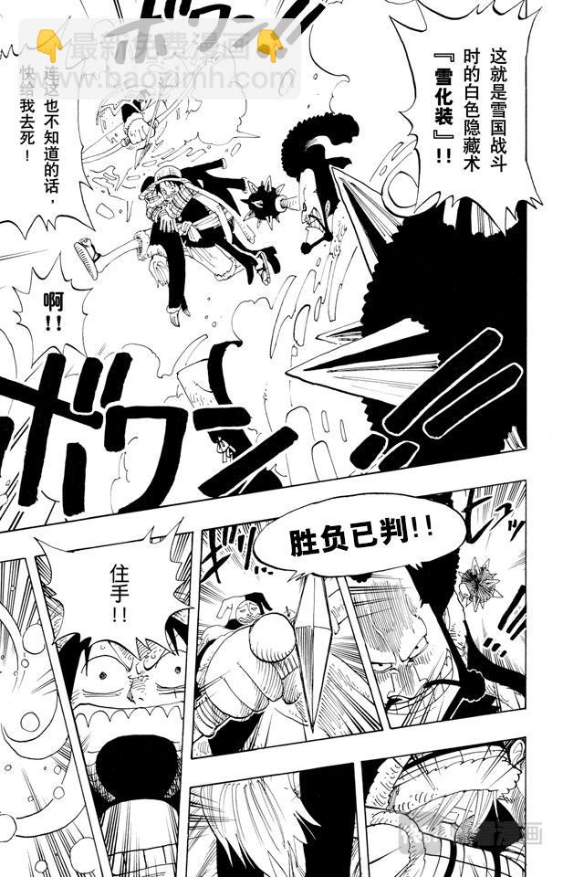 🍹航海王 第138话 山顶 第7页