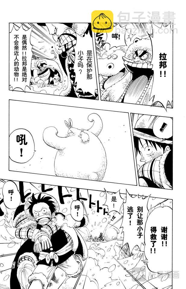 🍹航海王 第138话 山顶 第9页