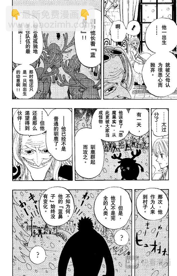 🍹航海王 第140话 雪居住的城堡 第13页