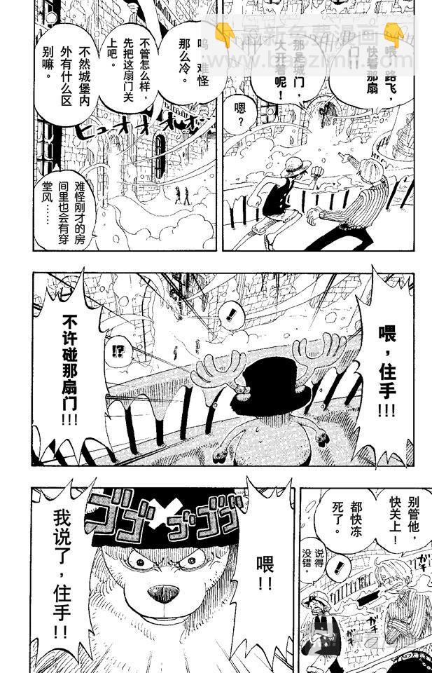 🍹航海王 第140话 雪居住的城堡 第15页