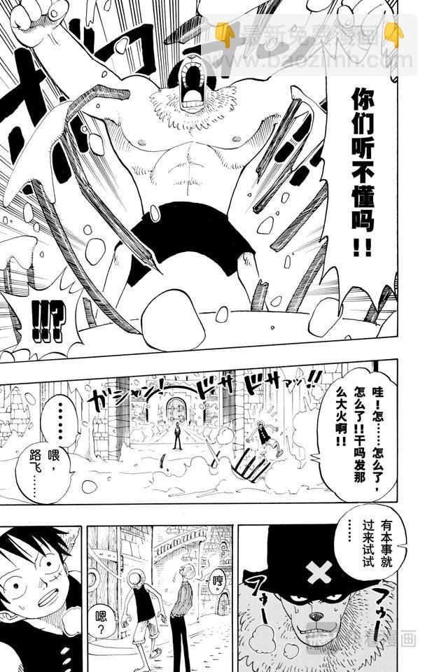 🍹航海王 第140话 雪居住的城堡 第16页