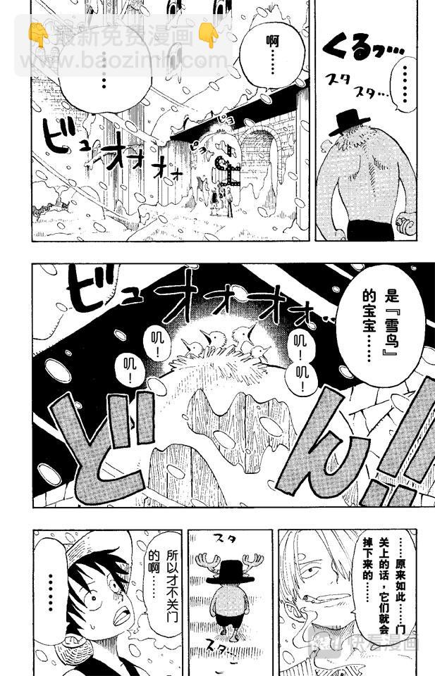🍹航海王 第140话 雪居住的城堡 第17页