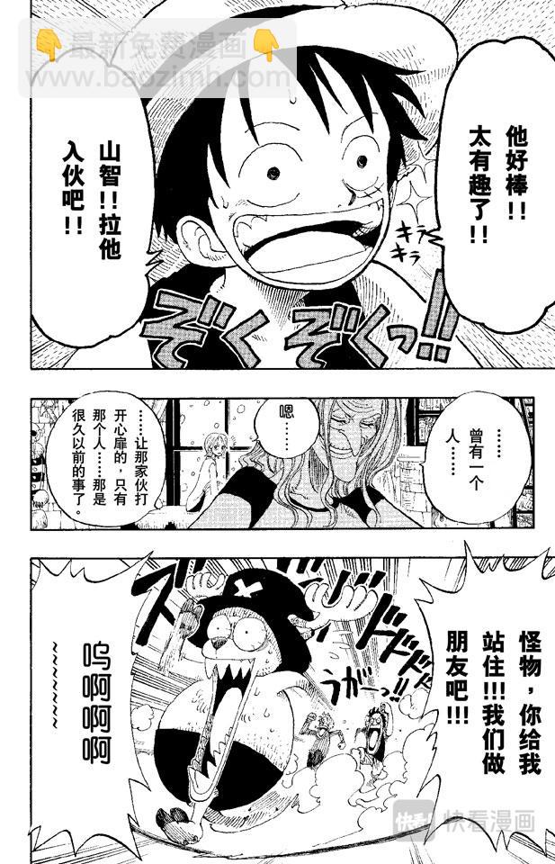 🍹航海王 第140话 雪居住的城堡 第19页