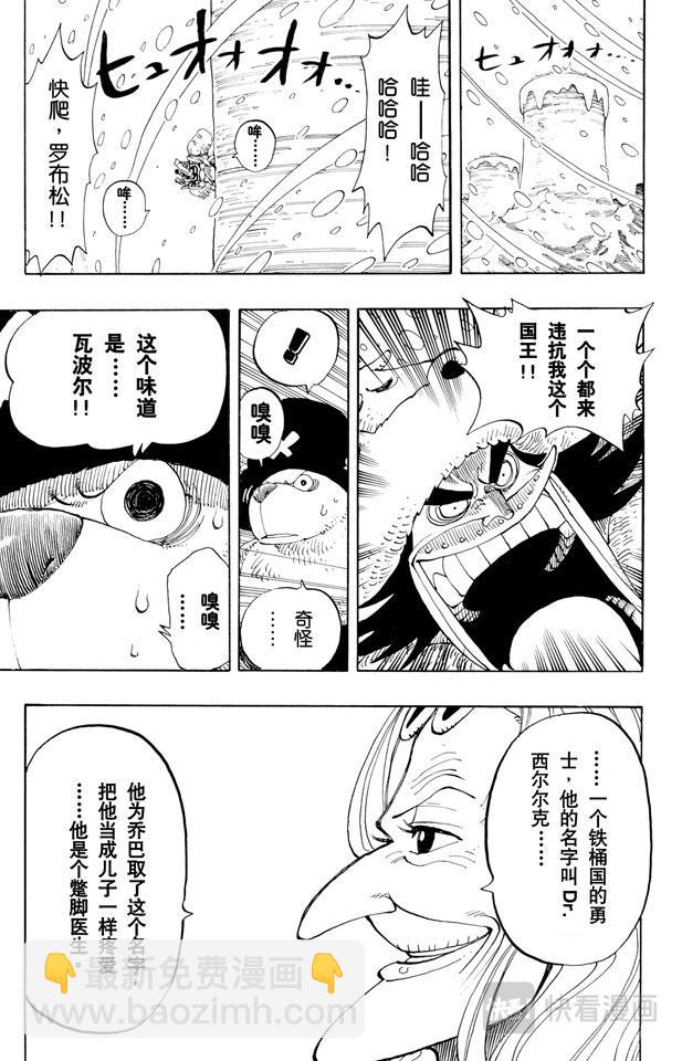 🍹航海王 第140话 雪居住的城堡 第20页