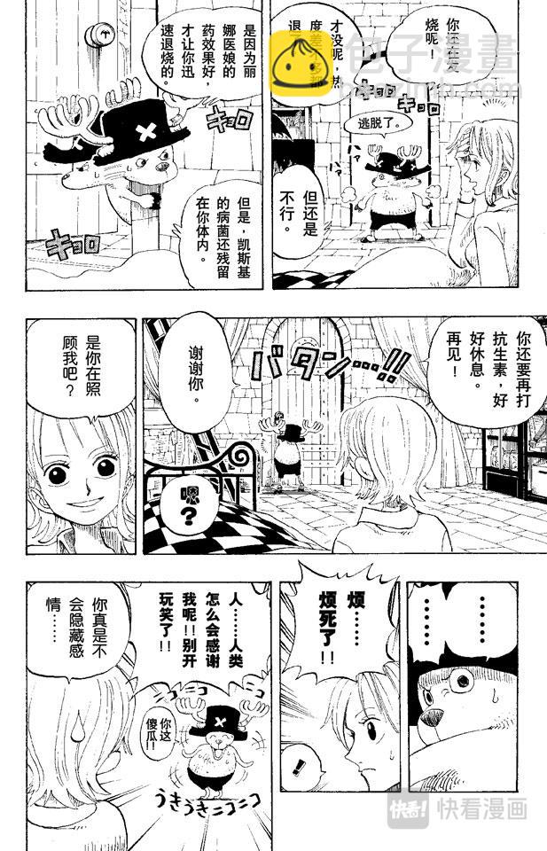 🍹航海王 第140话 雪居住的城堡 第7页