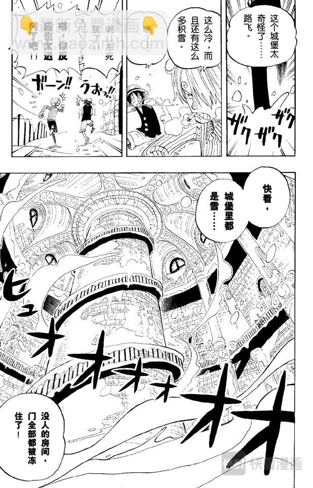 🍹航海王 第140话 雪居住的城堡 第8页
