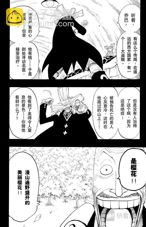 🍹航海王 第142话 骷髅与樱花 第10页
