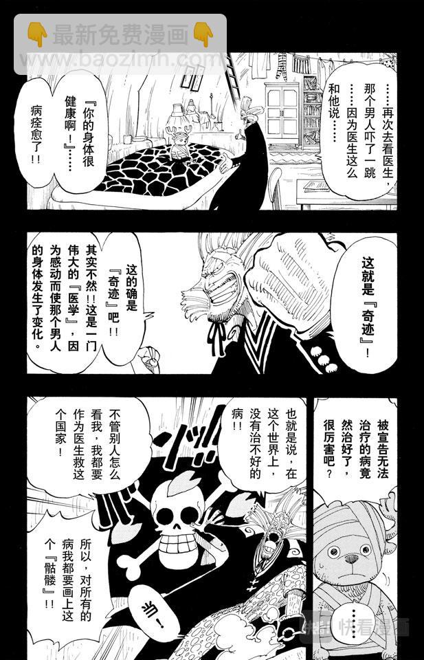 🍹航海王 第142话 骷髅与樱花 第11页