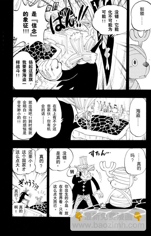 🍹航海王 第142话 骷髅与樱花 第12页