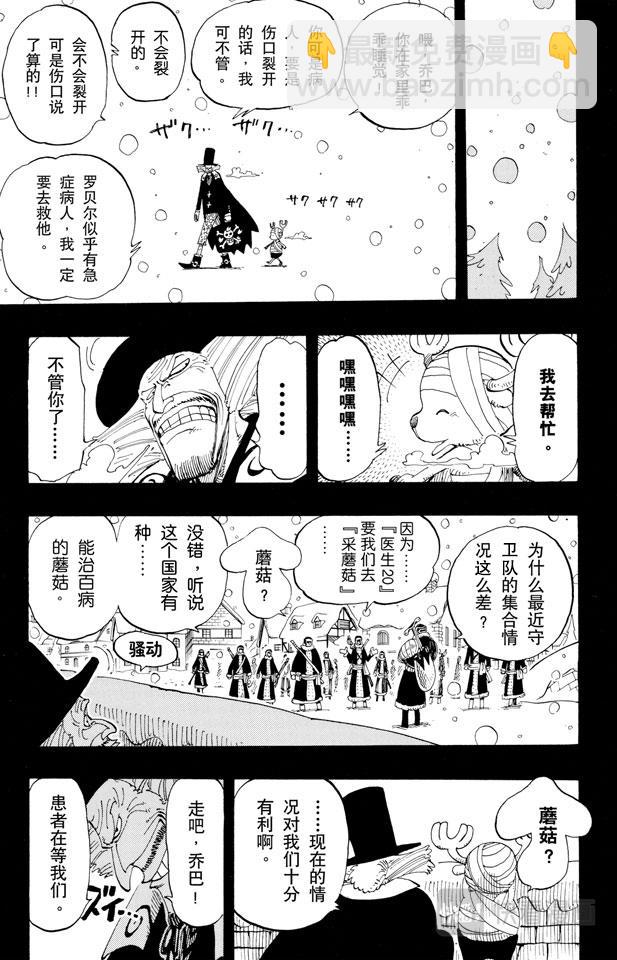 🍹航海王 第142话 骷髅与樱花 第13页