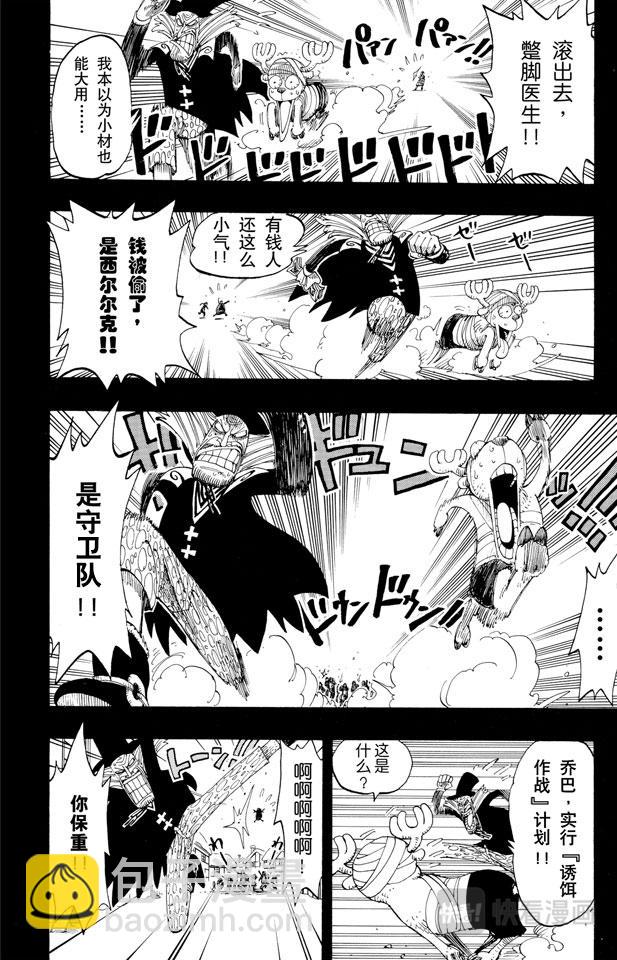 🍹航海王 第142话 骷髅与樱花 第14页