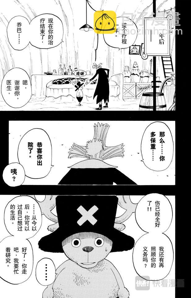 🍹航海王 第142话 骷髅与樱花 第17页