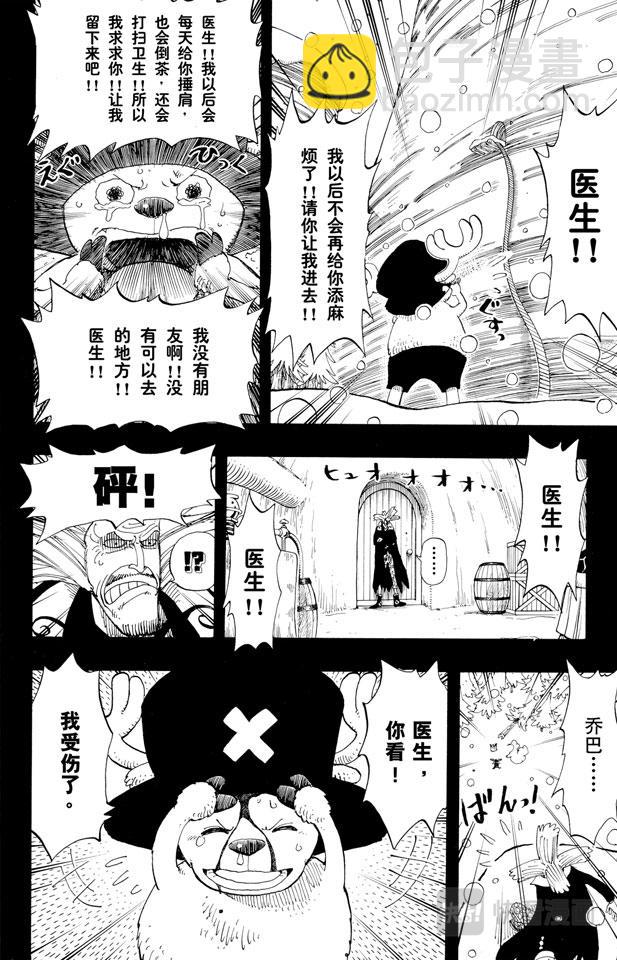 🍹航海王 第142话 骷髅与樱花 第18页