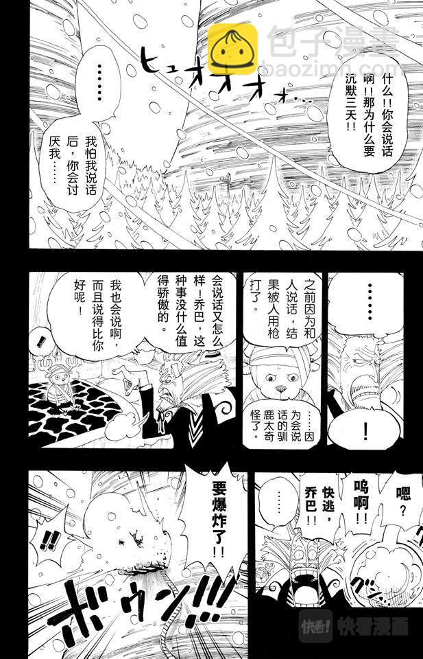 🍹航海王 第142话 骷髅与樱花 第2页