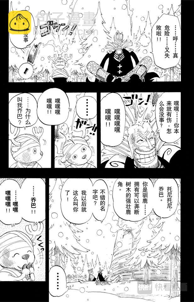 🍹航海王 第142话 骷髅与樱花 第3页