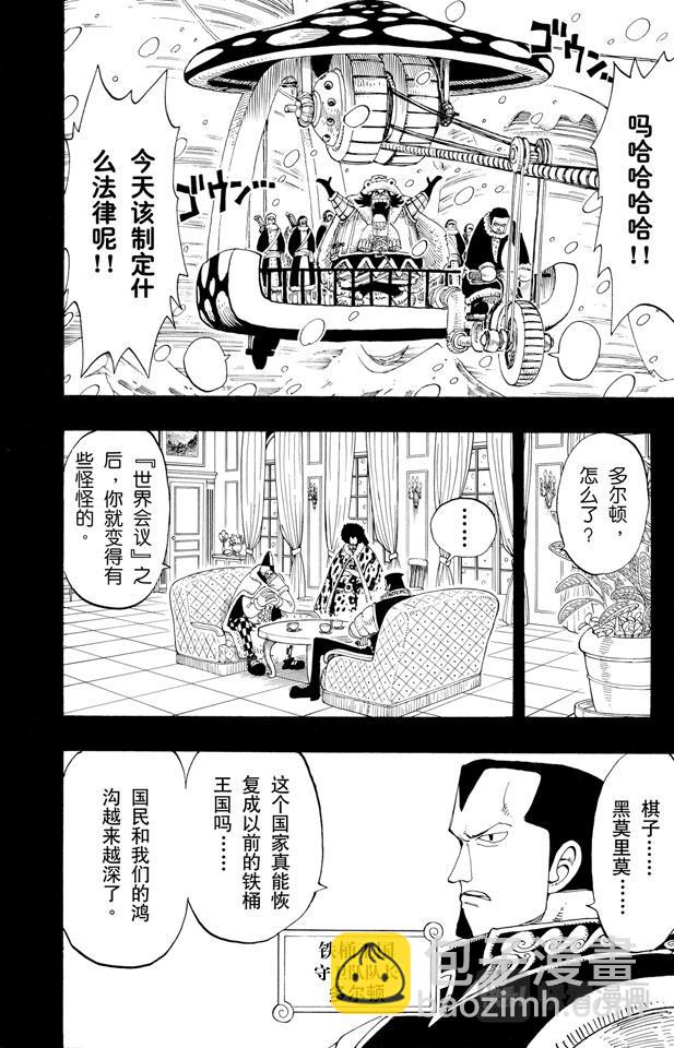 🍹航海王 第142话 骷髅与樱花 第4页